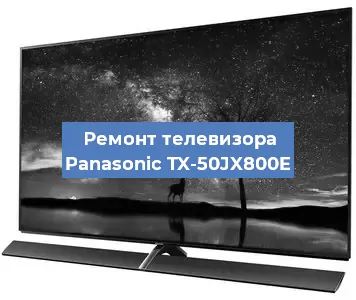 Замена антенного гнезда на телевизоре Panasonic TX-50JX800E в Екатеринбурге